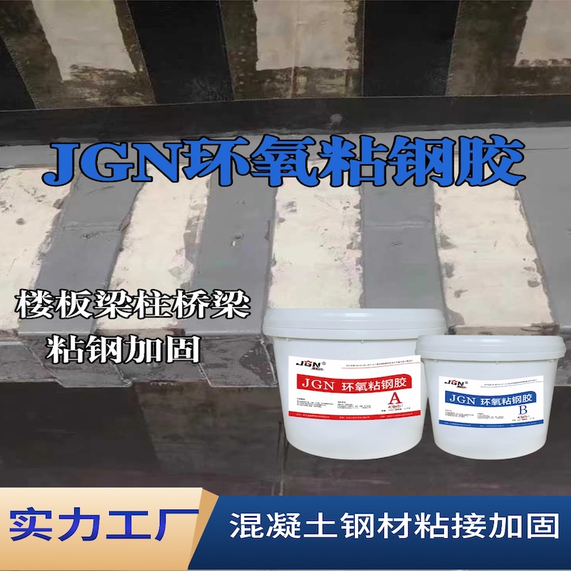 烟台JGN环氧粘钢胶